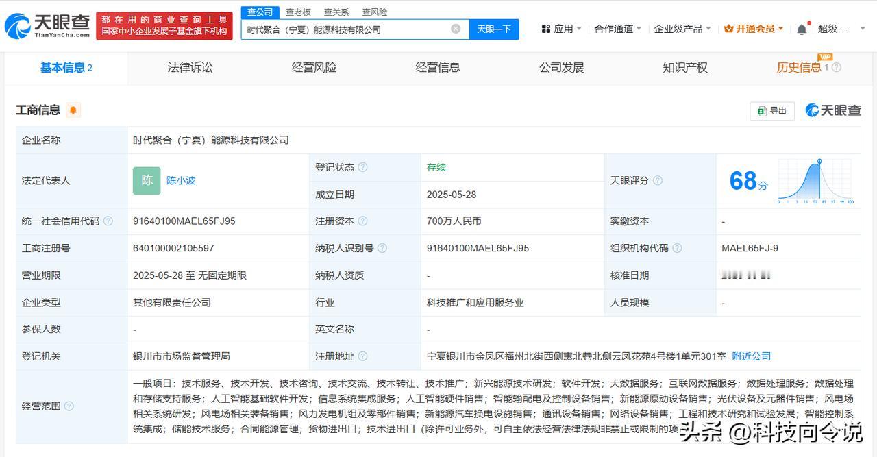 【宁德时代在宁夏成立时代聚合公司 注册资本700万】
天眼查App显示，近日，时
