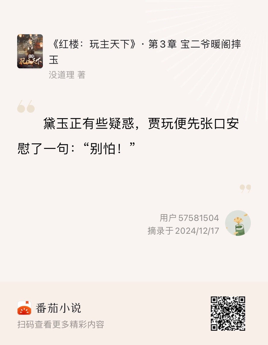 真好 