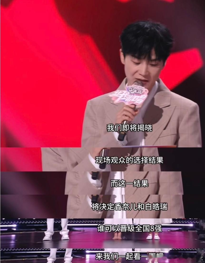香奈儿输给白皓瑞香奈儿和白皓瑞在争夺8强的比赛中，都拼尽全力了！香奈儿歌声动人，