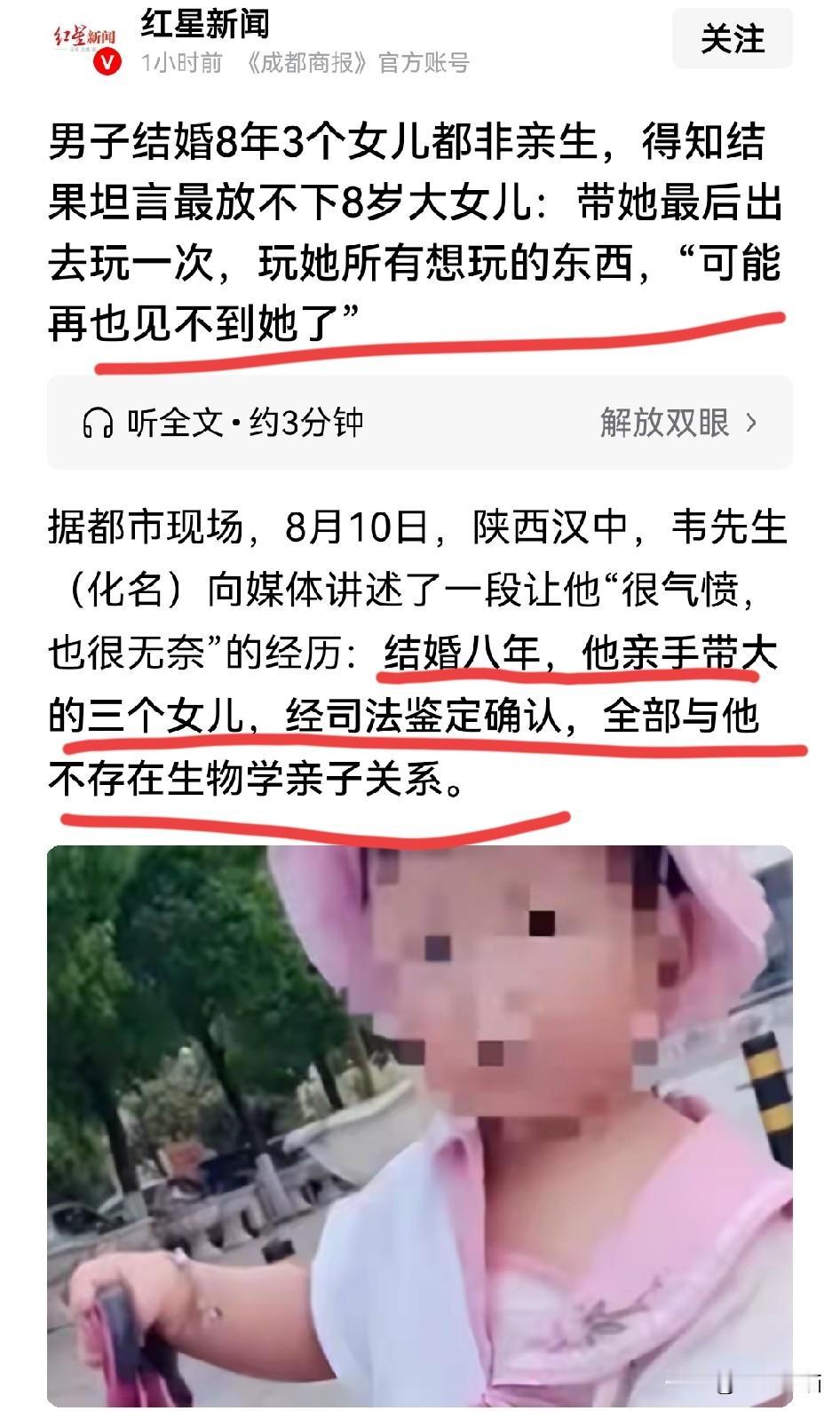 结婚八年，三个女儿全都不是自己的，这种糟心事可不是一次两次了！
陕西汉中韦先生发