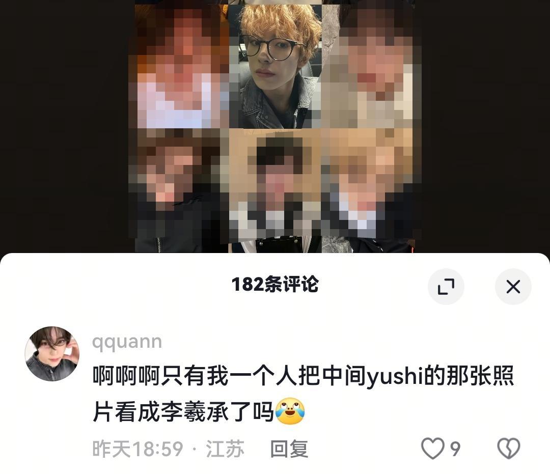 如何看待吴是温粉丝想把 yushi 换成李羲承 ​​​