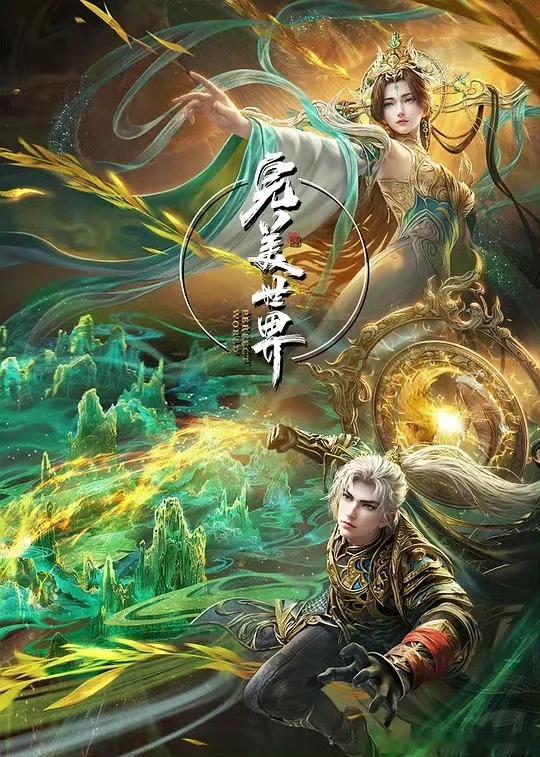 完美世界   更273集4K资源百度🈴夸克⬇️ 度网页链接 跨:网页链接