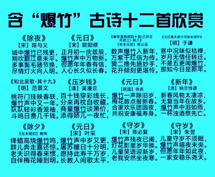 含“爆竹”的古诗