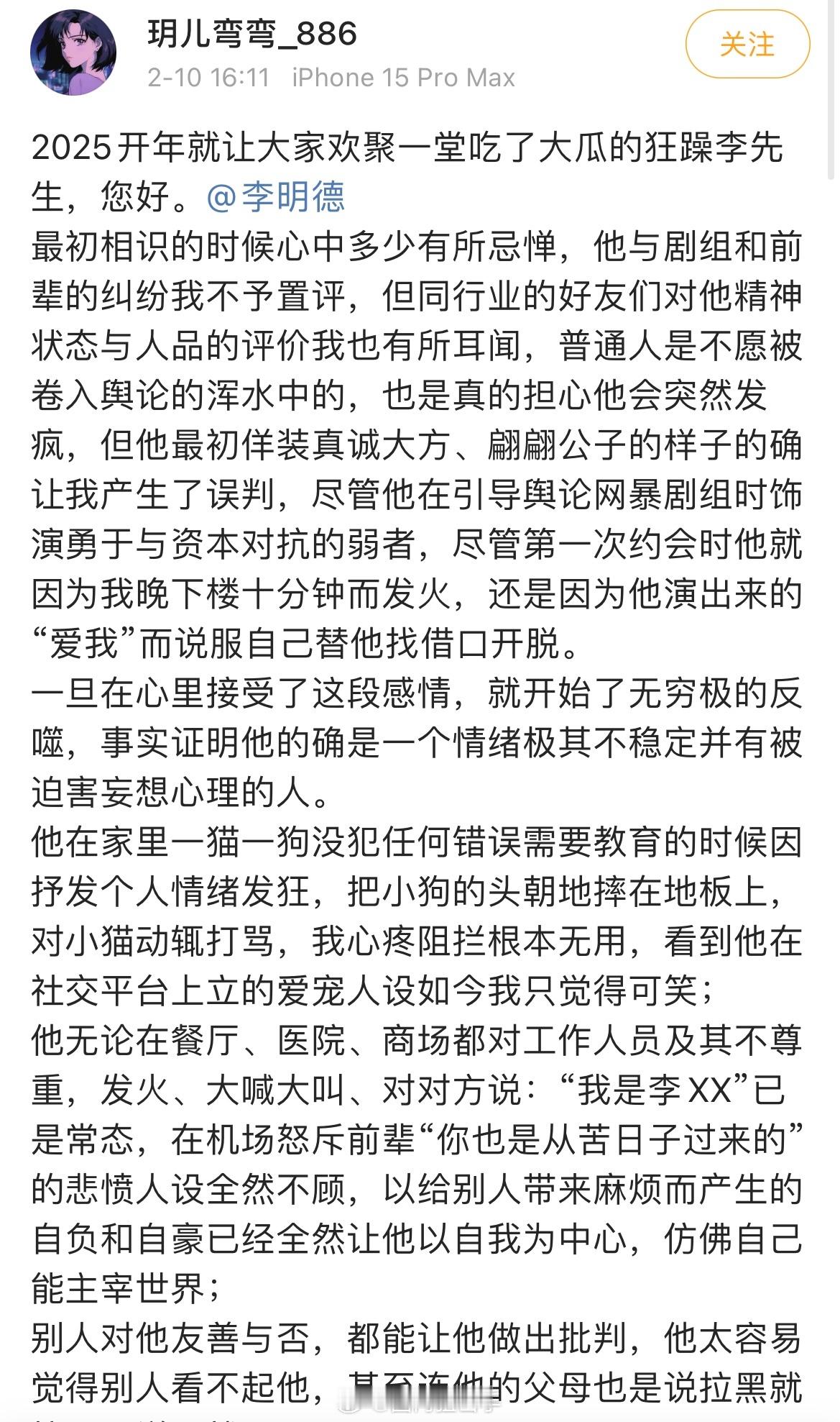 有女生发文锤李明德  李明德前女友发长文锤李明德 李明德前女友发长文锤李明德 