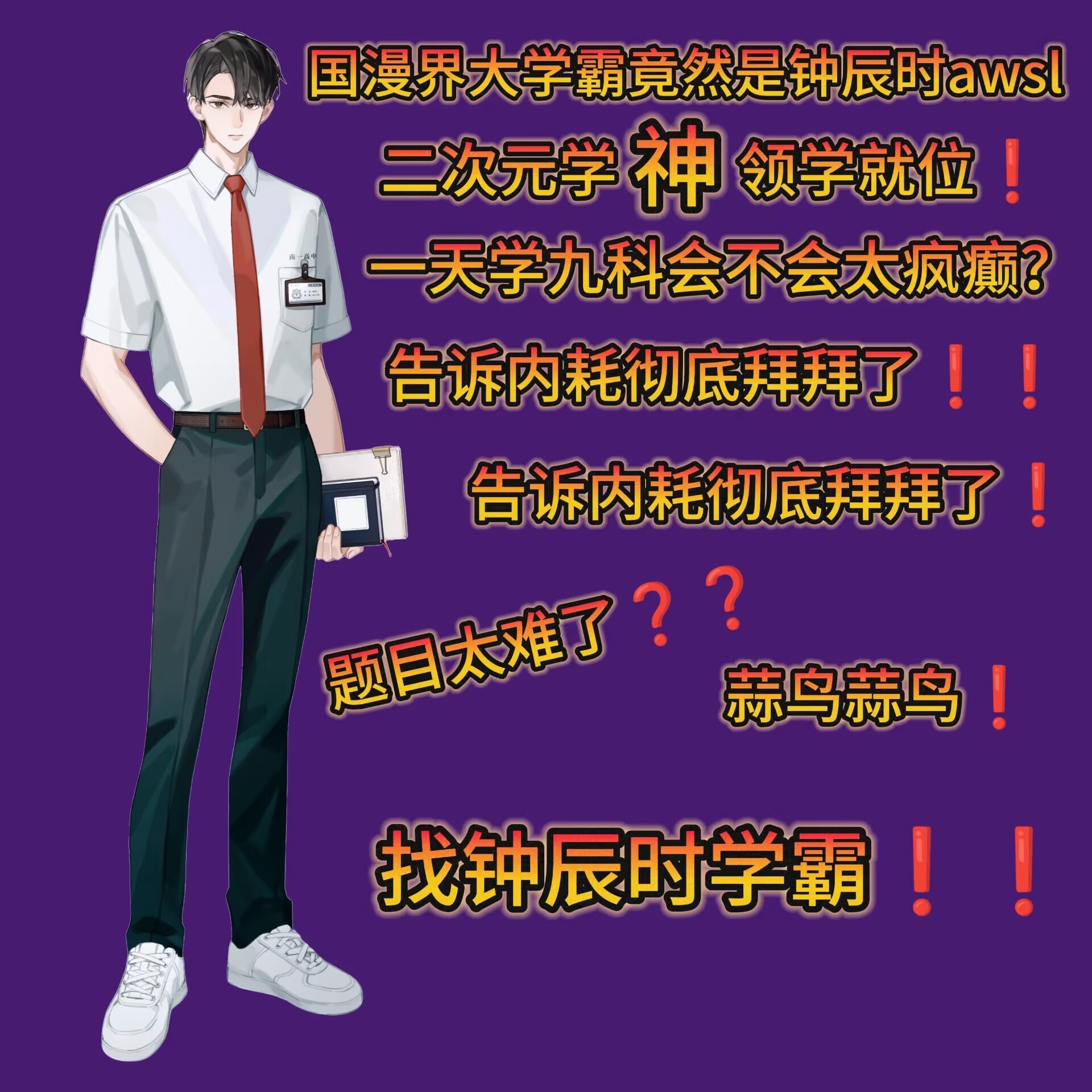 国漫角色代言五年高考三年模拟通过角色联动，教辅被置于更广阔的流行文化语境中，其意