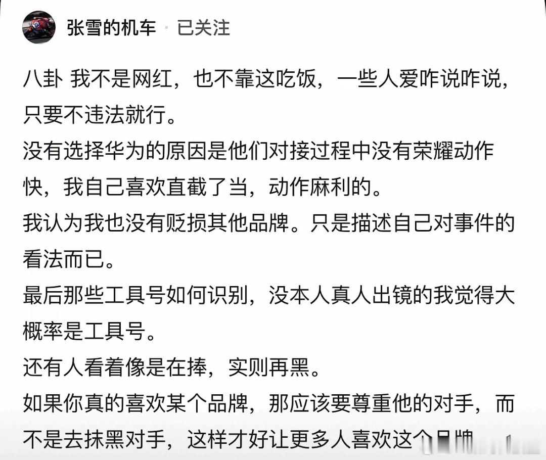 张雪曾拒绝跟华为合作张雪透露，“当时找我们合作的有两个品牌，一个荣耀，一个华为。