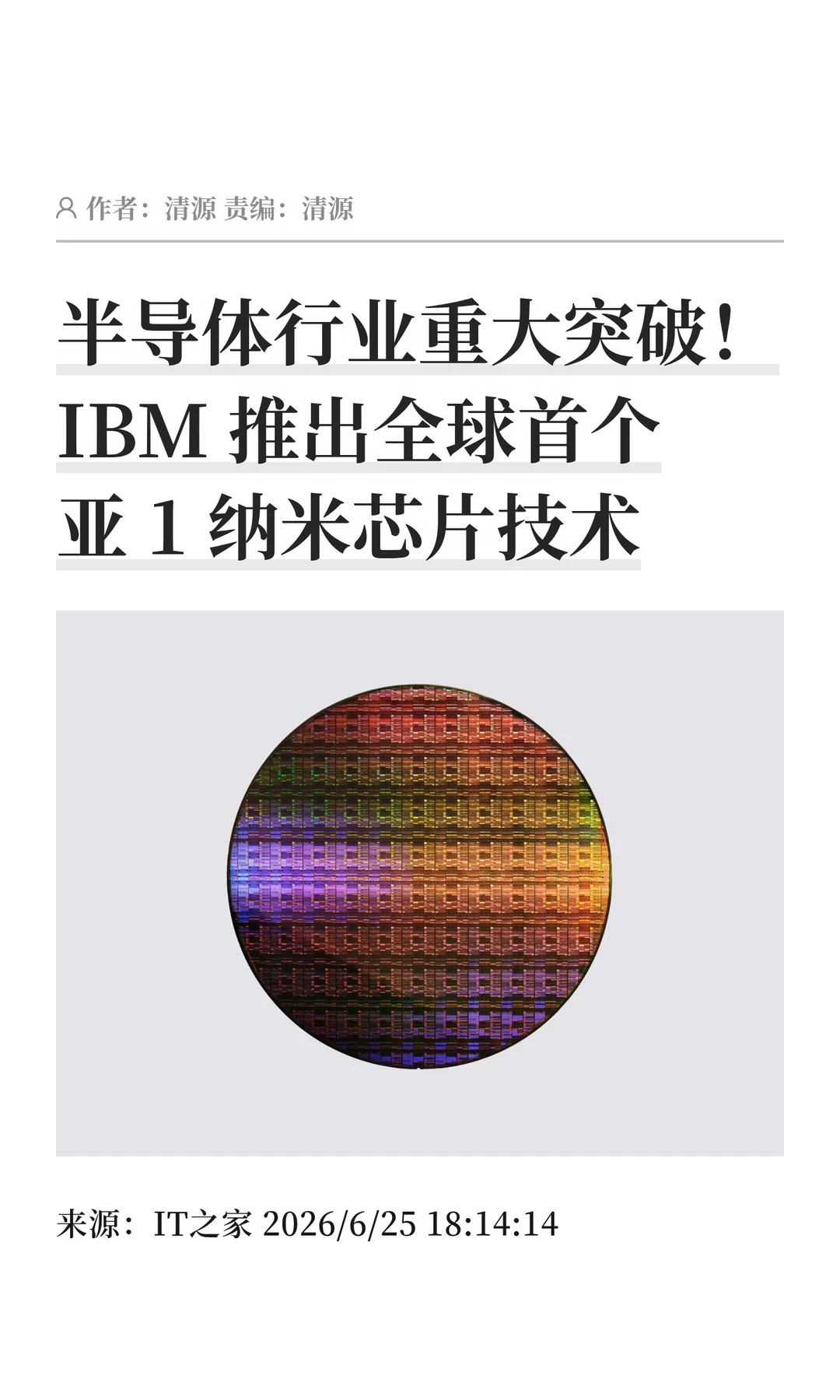 IBM突破物理极限，芯片进入亚1纳米时代