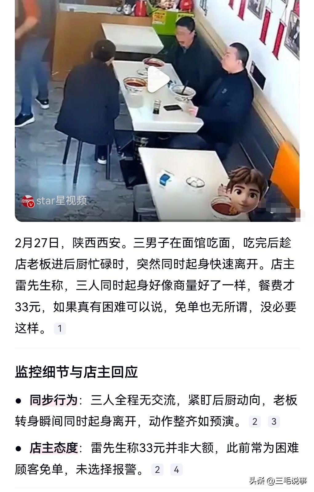 这三个人不是经济拮据，再拮据也不可能连面钱都给不起。
这三个人应该是人品道德败坏