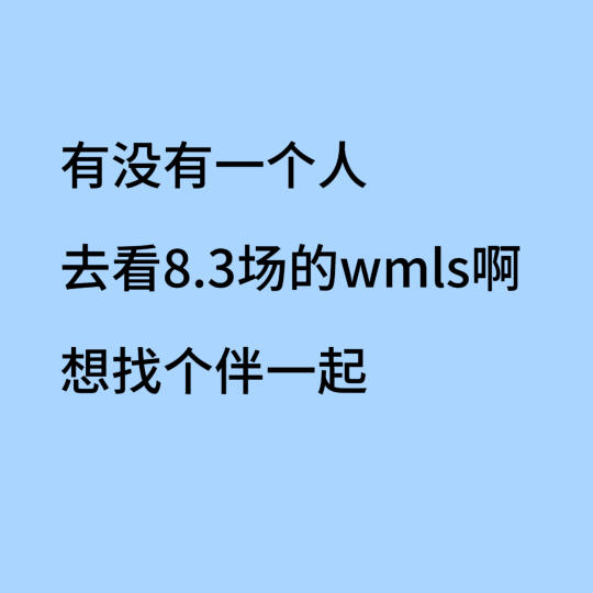 五月天乌巢8.3有一个人去看的嘛