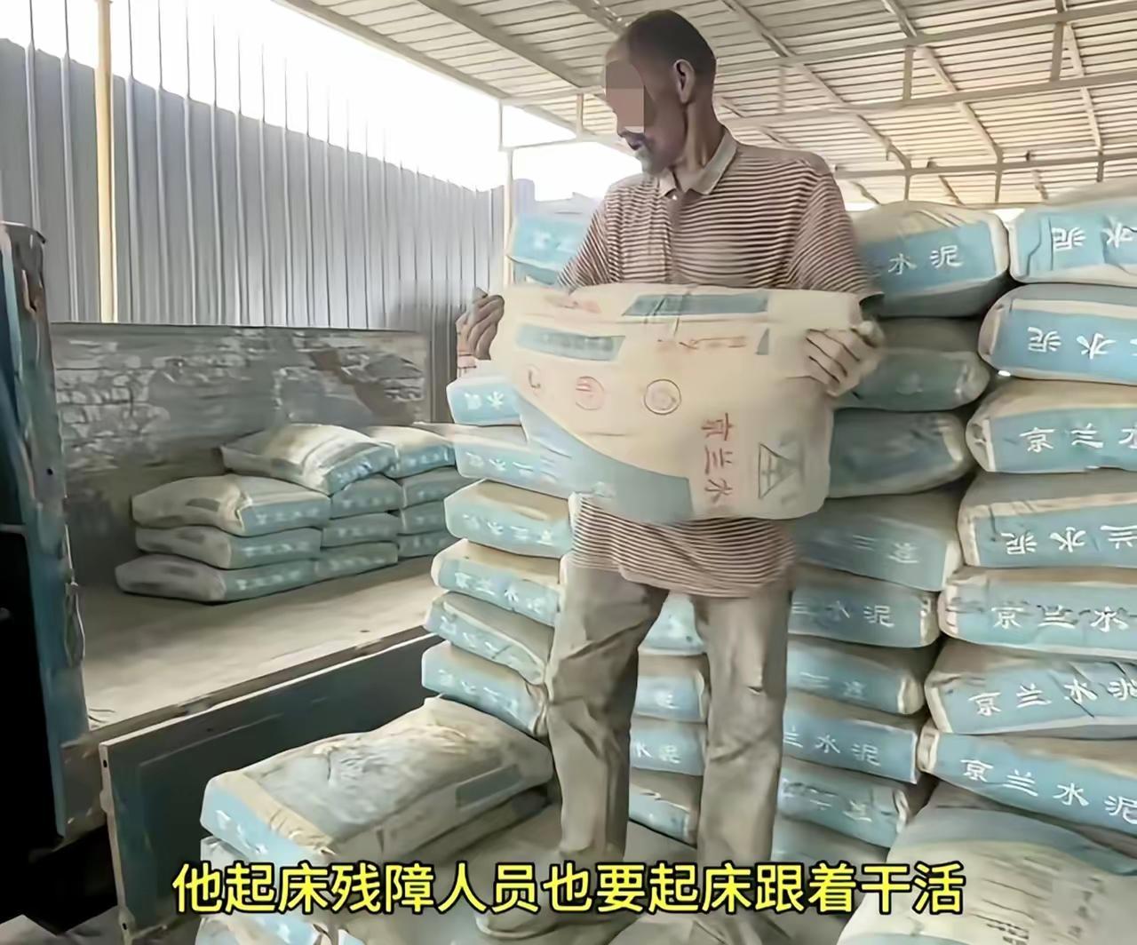 66岁啊，本该在家抱孙子享清福，结果在保定一水泥店扛了20年水泥！没工资、没社保