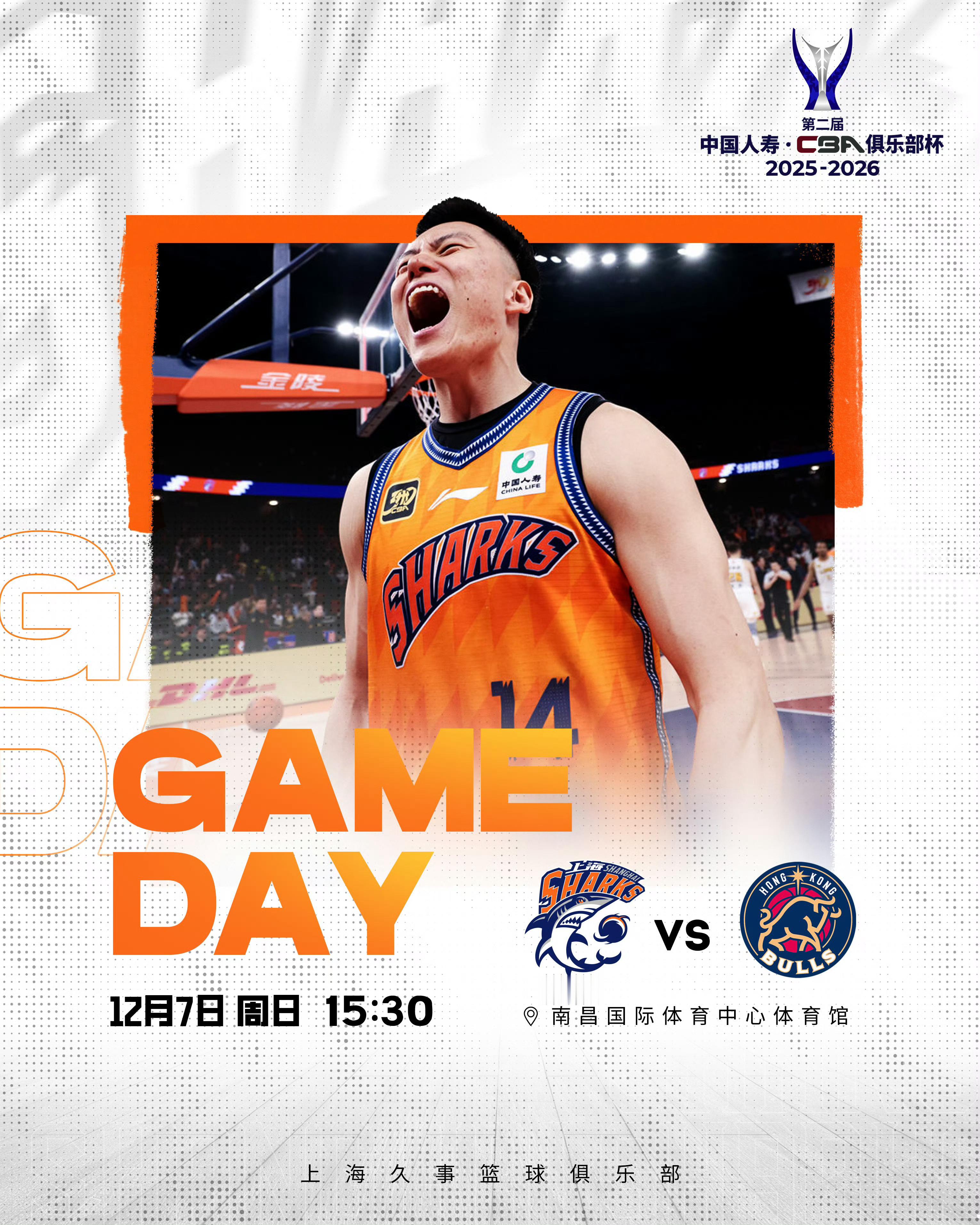 Match Day🦈上海久事大鲨鱼cba俱乐部杯