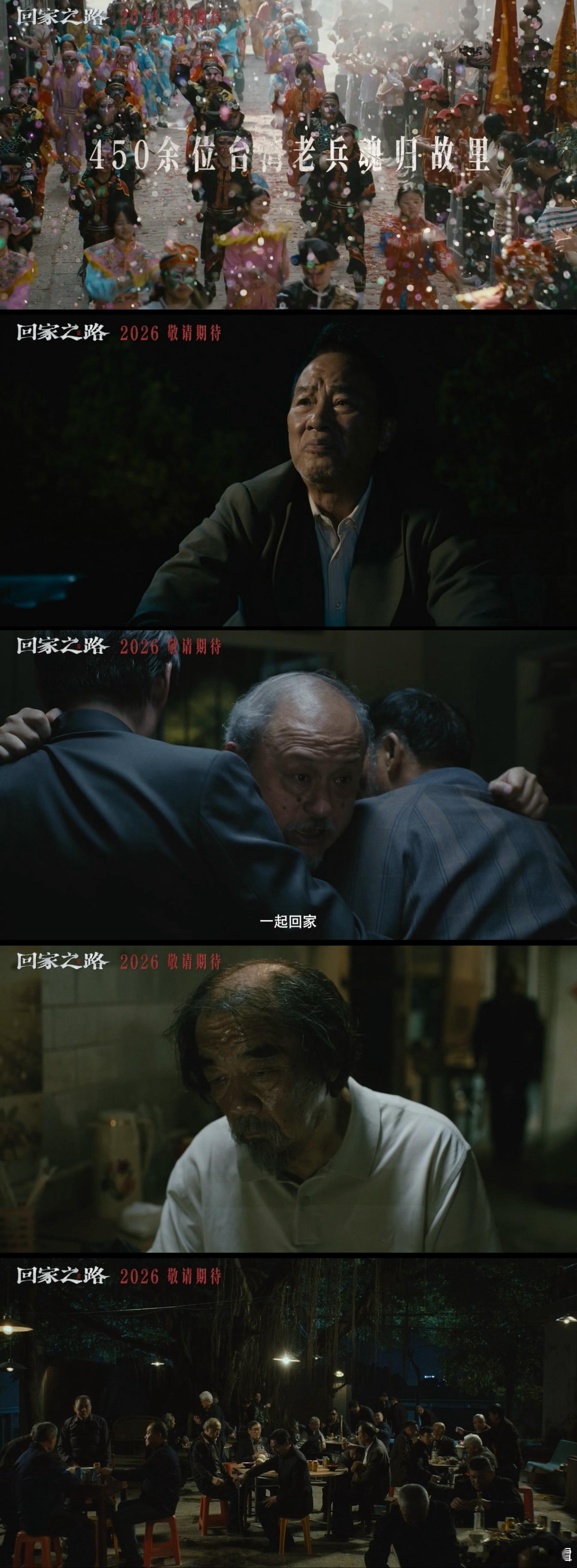 电影回家之路官宣阵容张震新片送老兵回家豪华实力阵容正式官宣，张震演绎充满责任感的