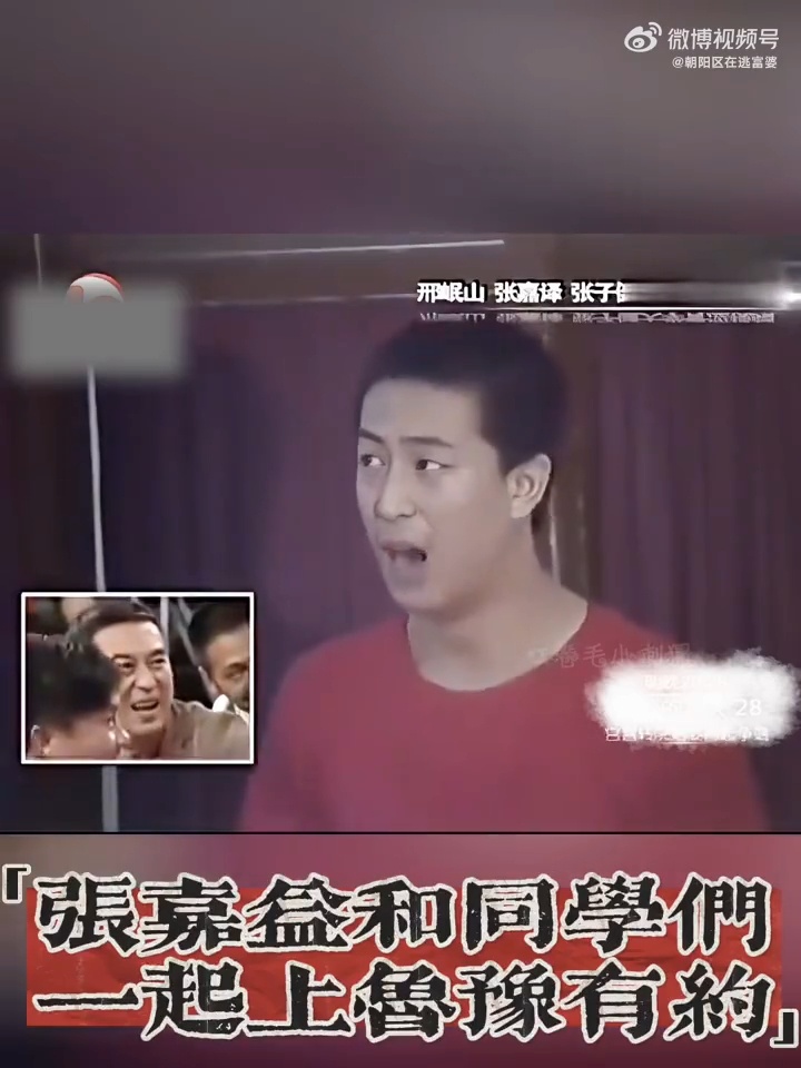 胡三元考县剧团珍贵影像翻看胡三元报考县剧团老镜头，张嘉益两种说话腔调反差好笑，年