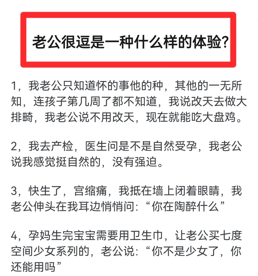 老公很逗是什么样的体验？