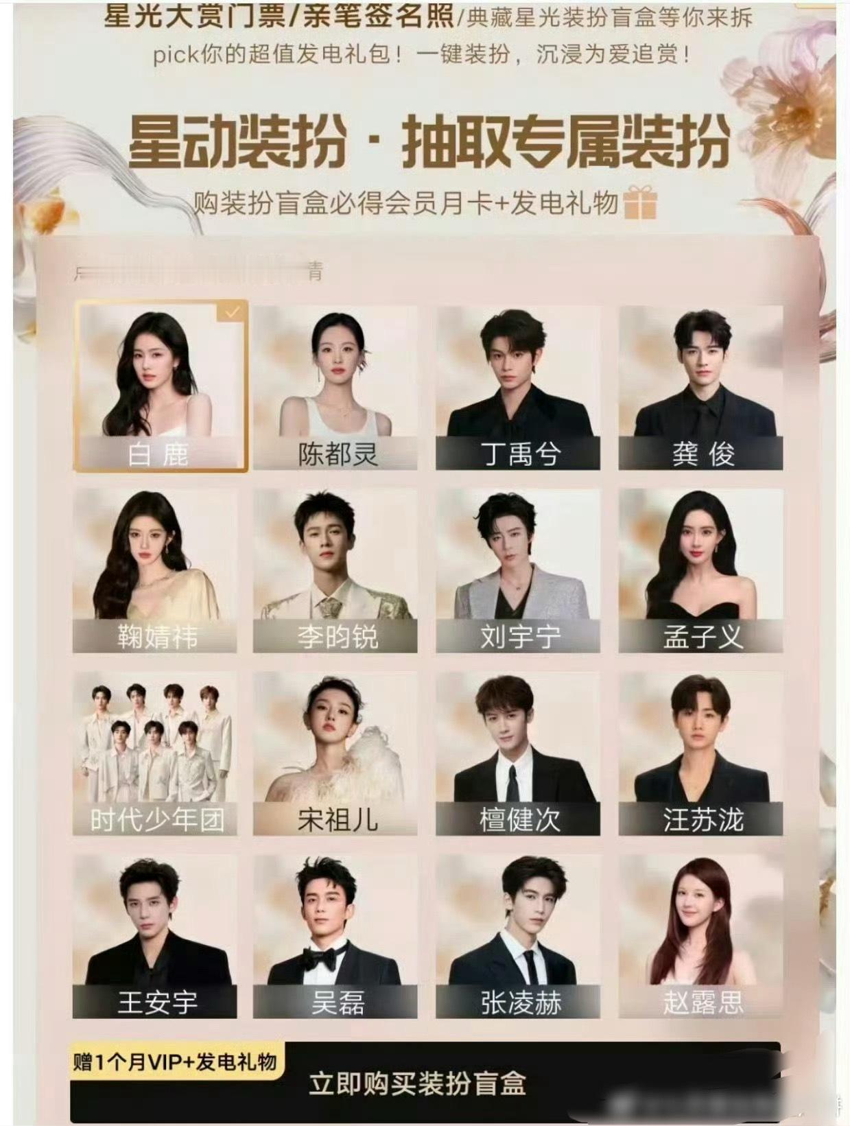 星光大赏明星公式照白鹿 陈都灵 丁禹兮 龚俊 鞠婧祎 李昀锐 刘宇宁 孟子义 时