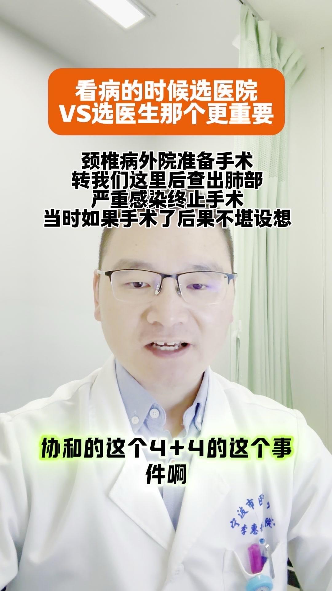 看病时选医生还是选医院更重要？🤔最后的这个4+4的这个事件，会把医生...