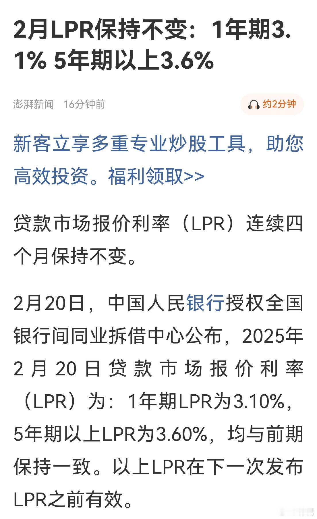 果然！2月LPR保持不变：1年期3.1% 5年期以上3.6%。 