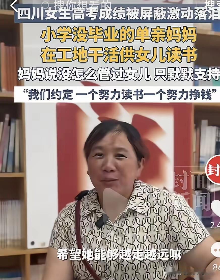 四川成都，女孩考试完，还以为这次考砸了，谁知道，等成绩出来的那一刻，让她激动的落