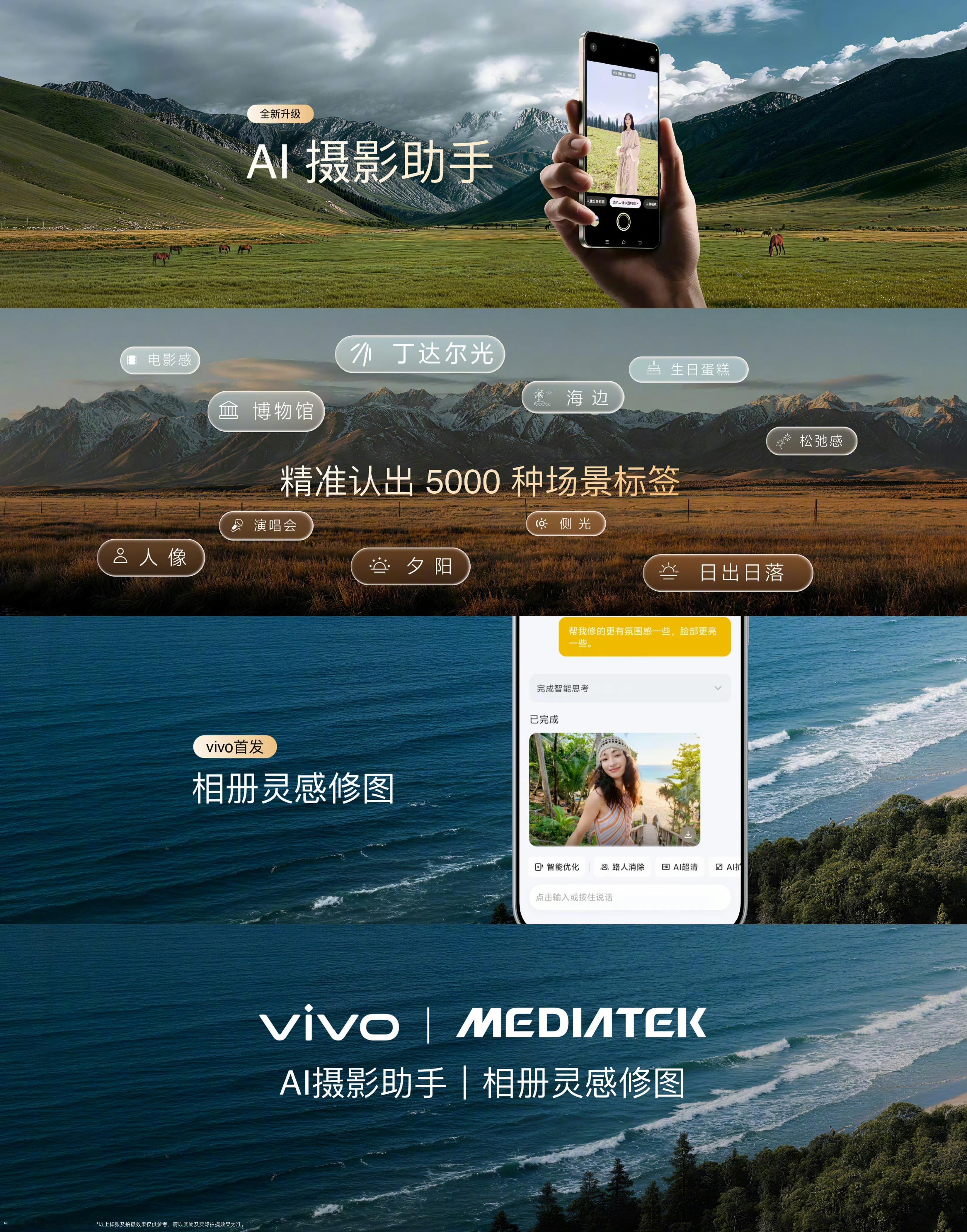 vivo蓝图影像技术：全新AI 摄影助手｜vivo X500 系列打造了能自动智