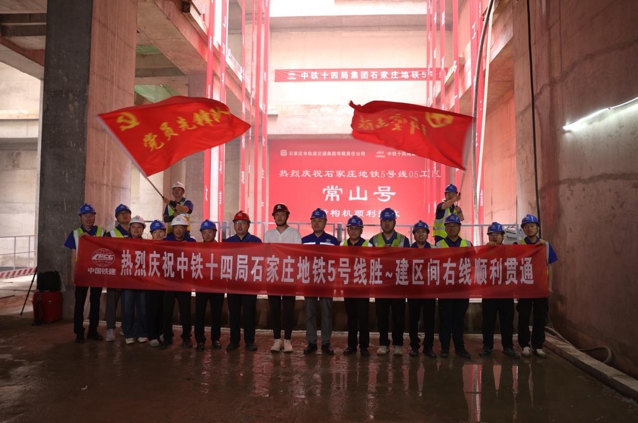 6月25日，石家庄地铁5号线一期工程建和桥站～胜利大街站盾构区间右线顺利接收，这