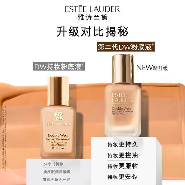 雅诗兰黛第二代DW持妆粉底液171W1暖调偏白色30ml 雅诗兰黛第二代DW持妆