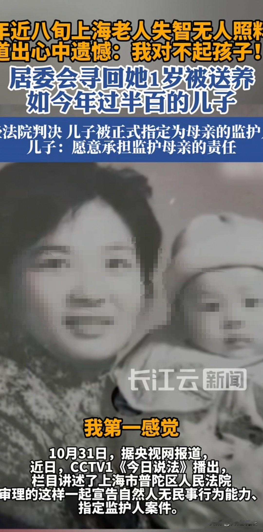 上海，男子1岁时被送养，50岁时被找回，但面对80岁、已失去生活自理能力的老母，