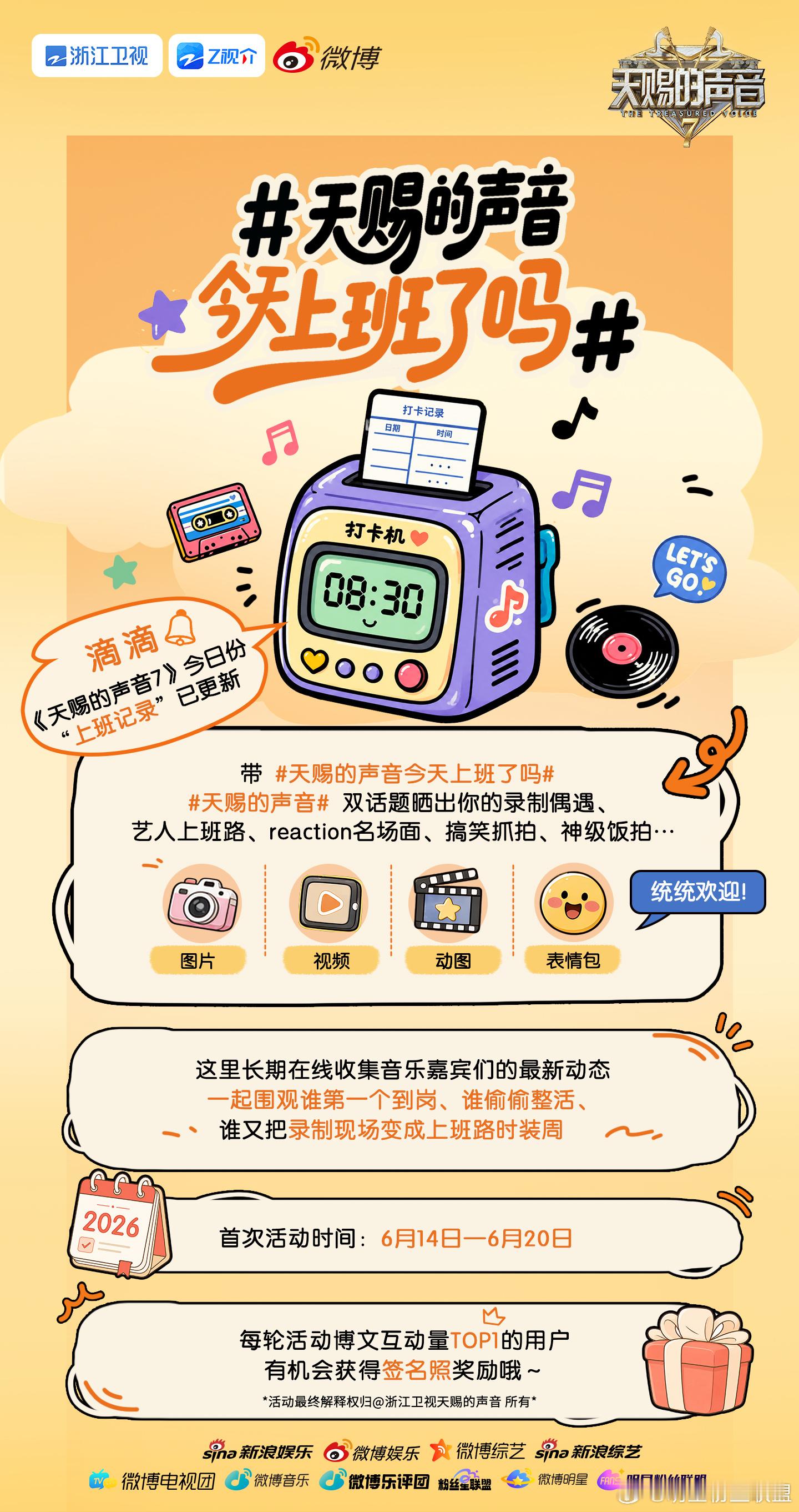 天赐的声音今天上班了吗 录制现场又有新动态？从上班打卡照到直播聊幕后，从搞笑互动
