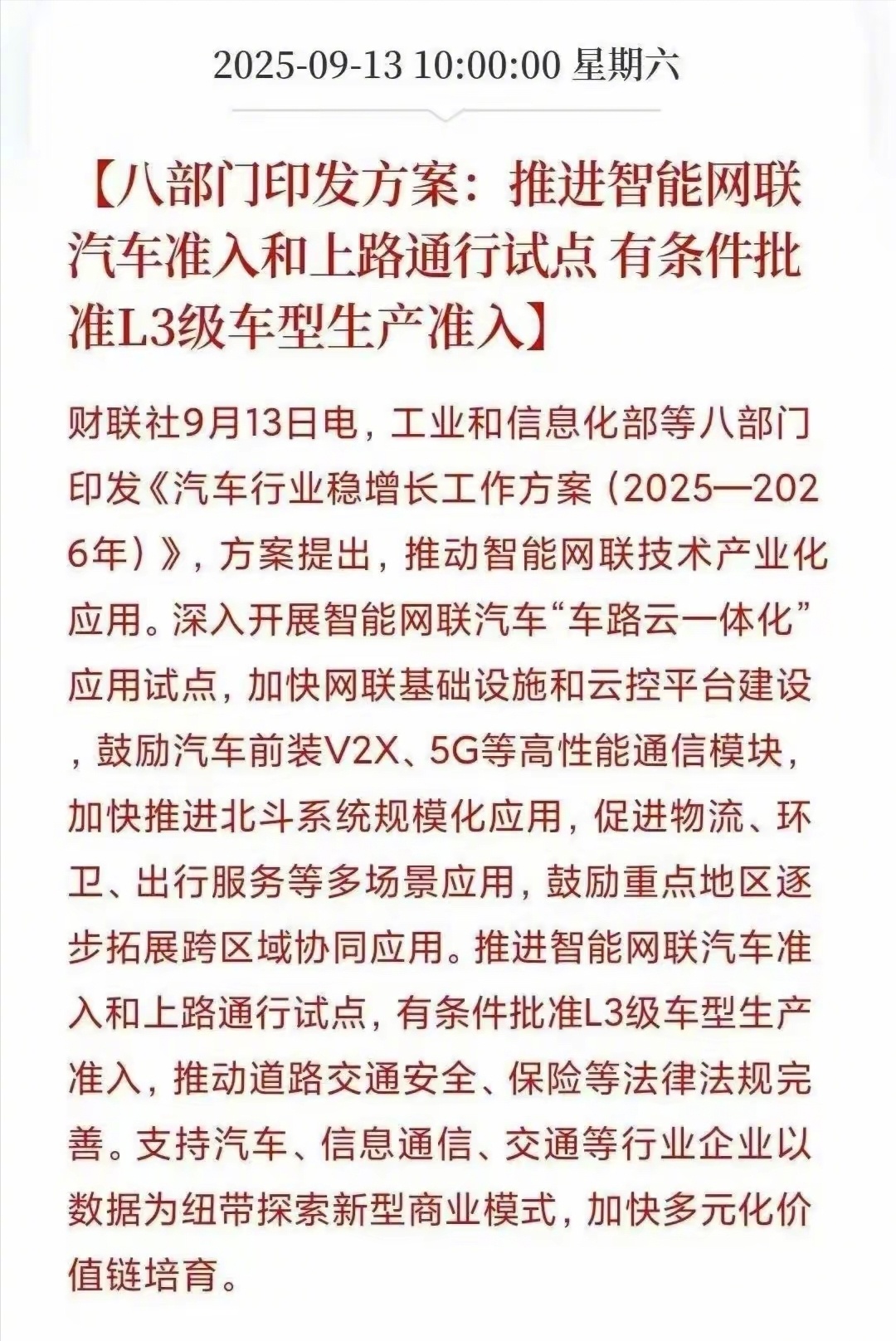 八部门印发《汽车行业稳增长工作方案》，对汽车行业来说，真的是重大利好。 ​​​