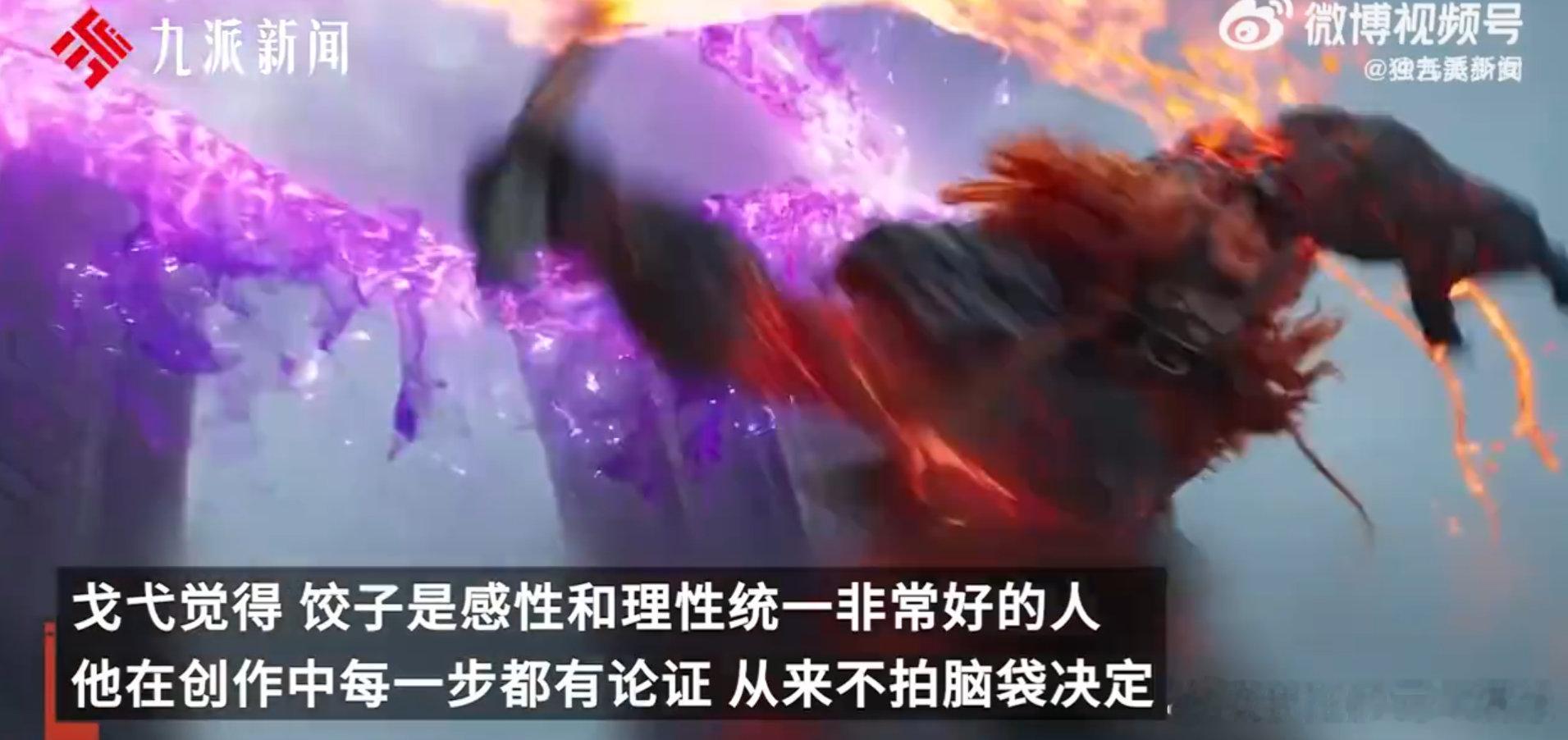 饺子感性和理性统一的非常好  饺子戈弋都在动画里死磕 看饺子的动画，就知道他是个