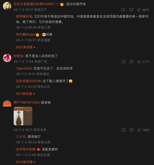 LV起诉浙江一百货店 感觉LV是想退出中国市场，生意场上的这种资深玩家，怎么感觉