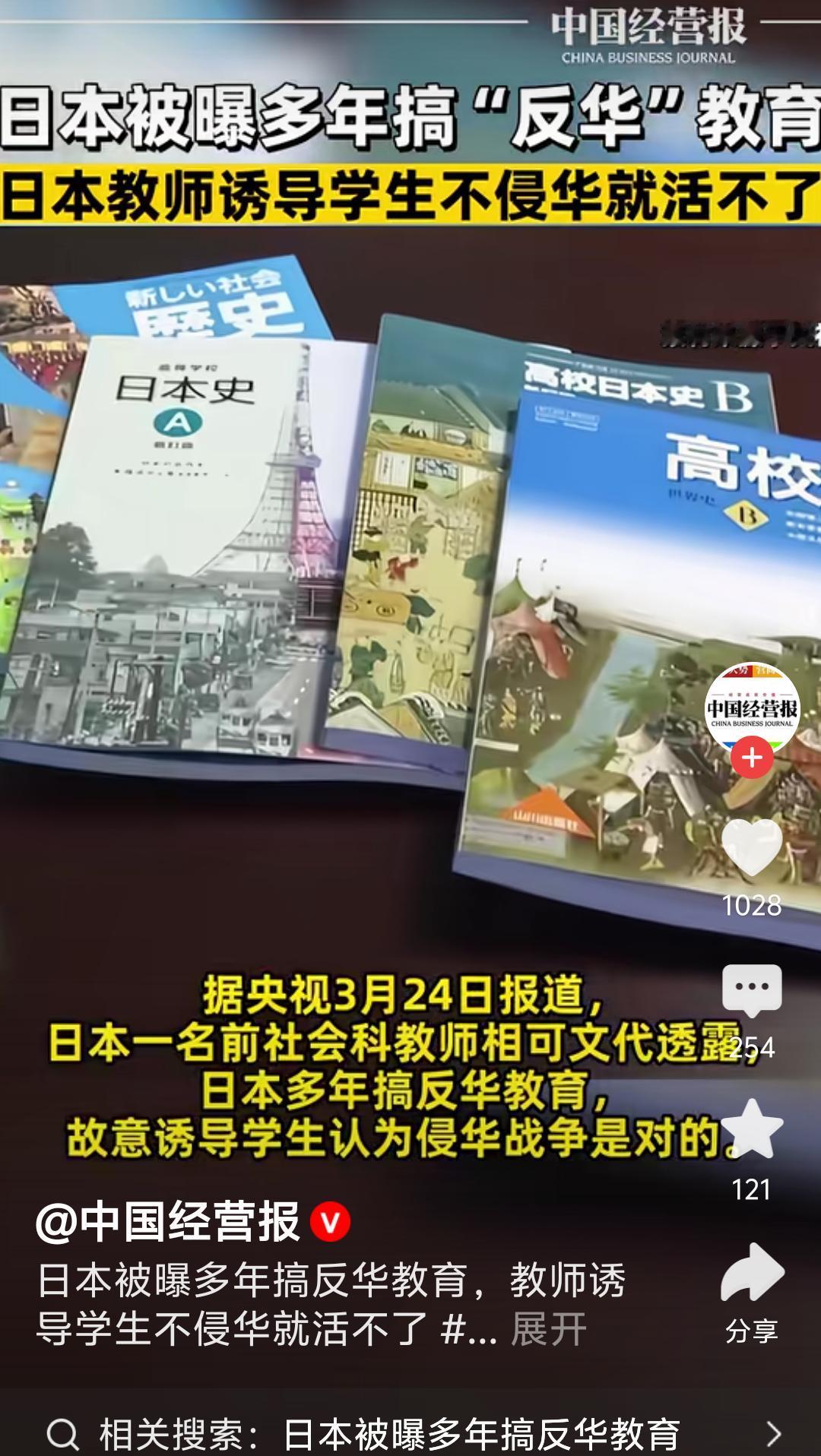 曾经还保持中日教材互审，怎么没发现？