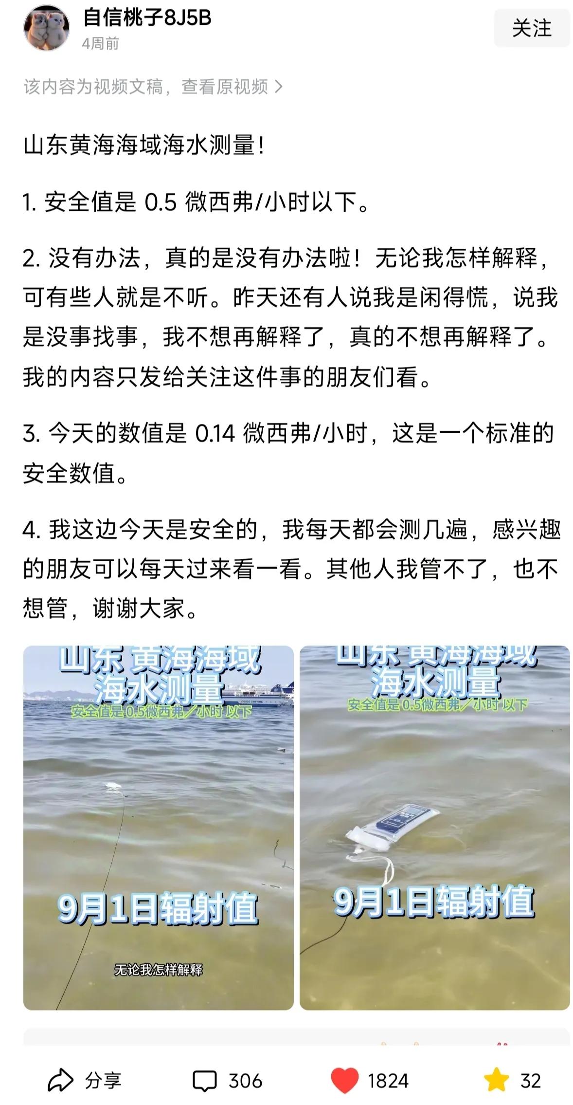 @自信桃子8J5B 
这位朋友，好几次刷到你测海水辐射了，感谢你的坚持。想问您一