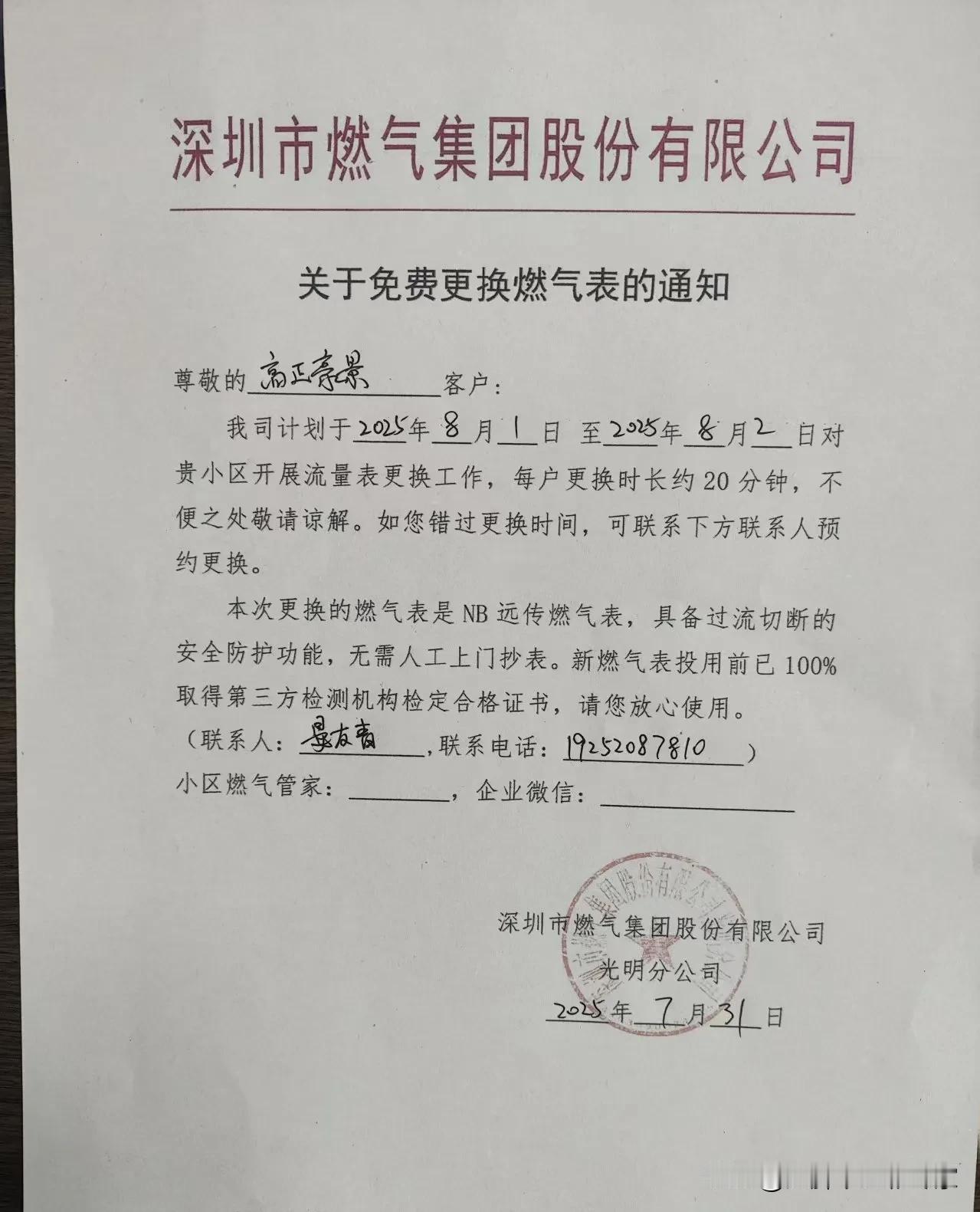 深圳市燃气集团股份有限公司
物联网时代，万物互联，远程智能抄表管控。
深圳燃气公