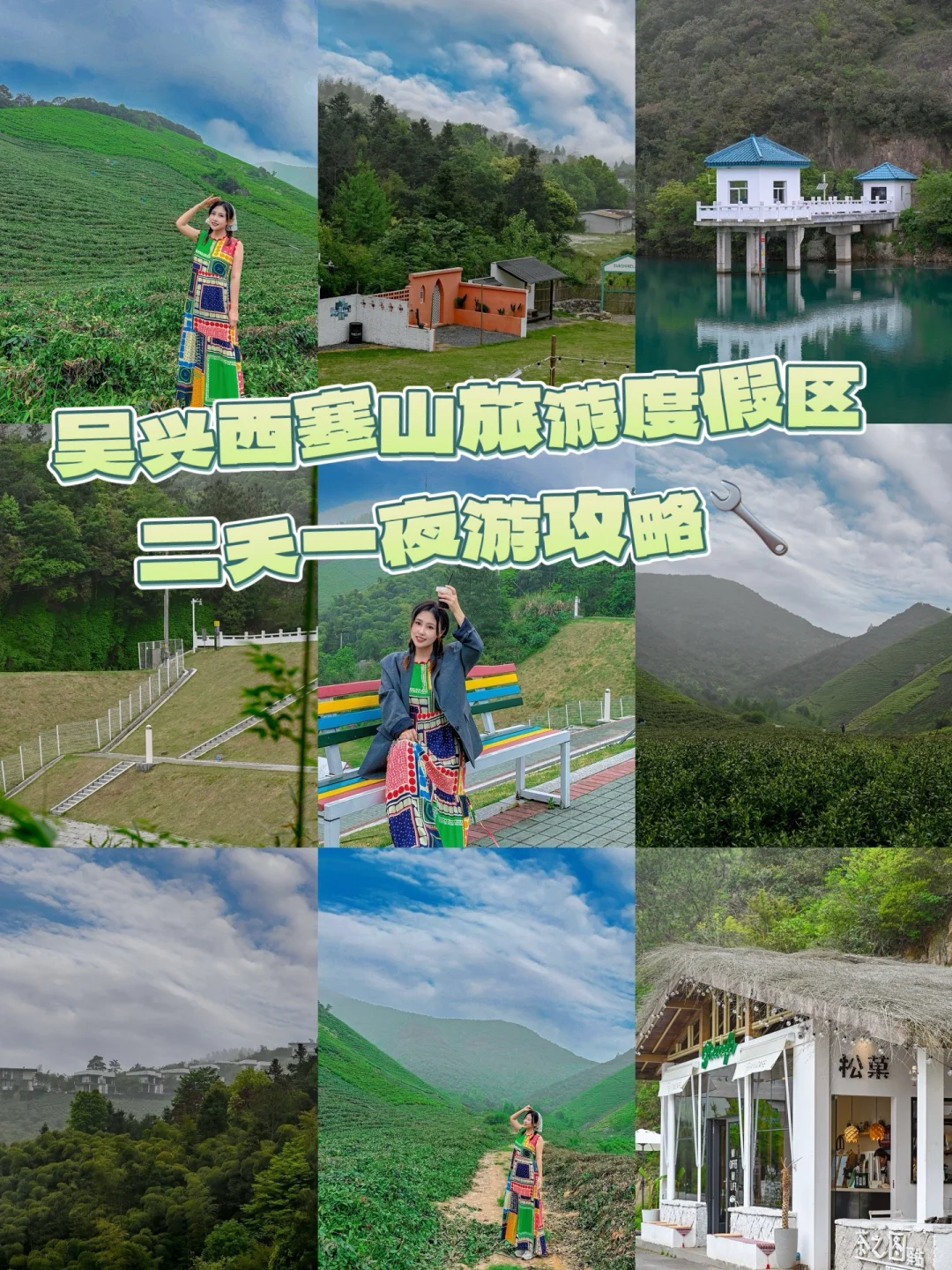 去森林里🌳啦！吴兴西塞山的二天一夜行📝