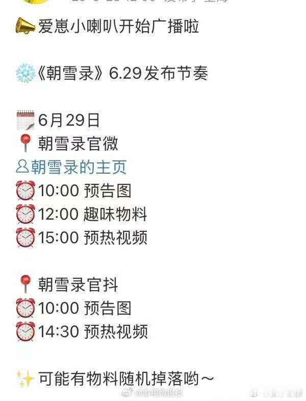 李兰迪敖瑞鹏朝雪录将定档李兰迪敖瑞鹏朝雪录发布节奏李兰迪敖瑞鹏朝雪录明天将发布物