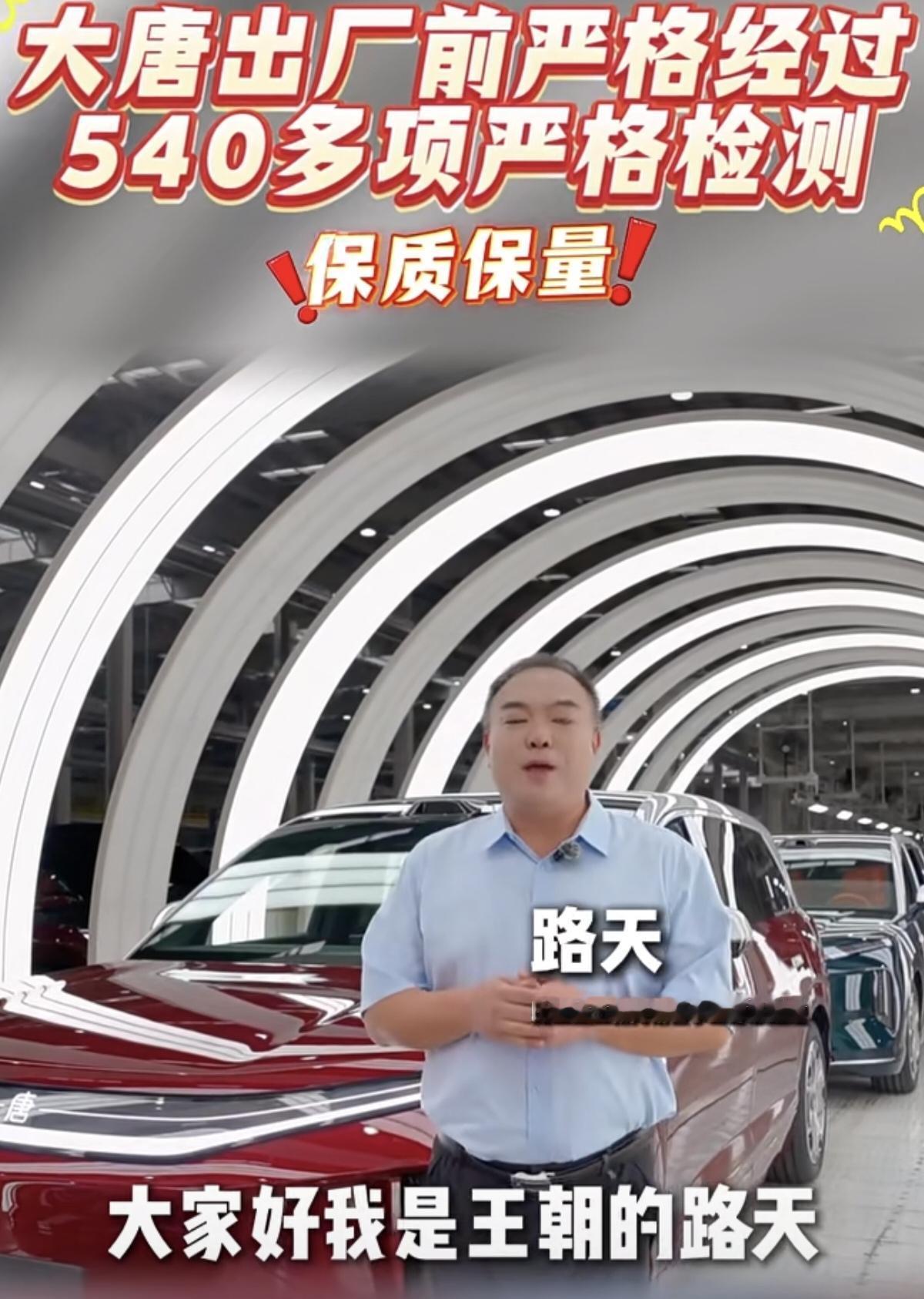 路天从比亚迪王朝网事业部办公驻地出发，自驾一台大唐试装车前往负责该车型量产的整车