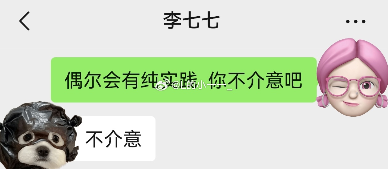 我公开透明啊，可没偷偷摸摸～李一一的碎碎念