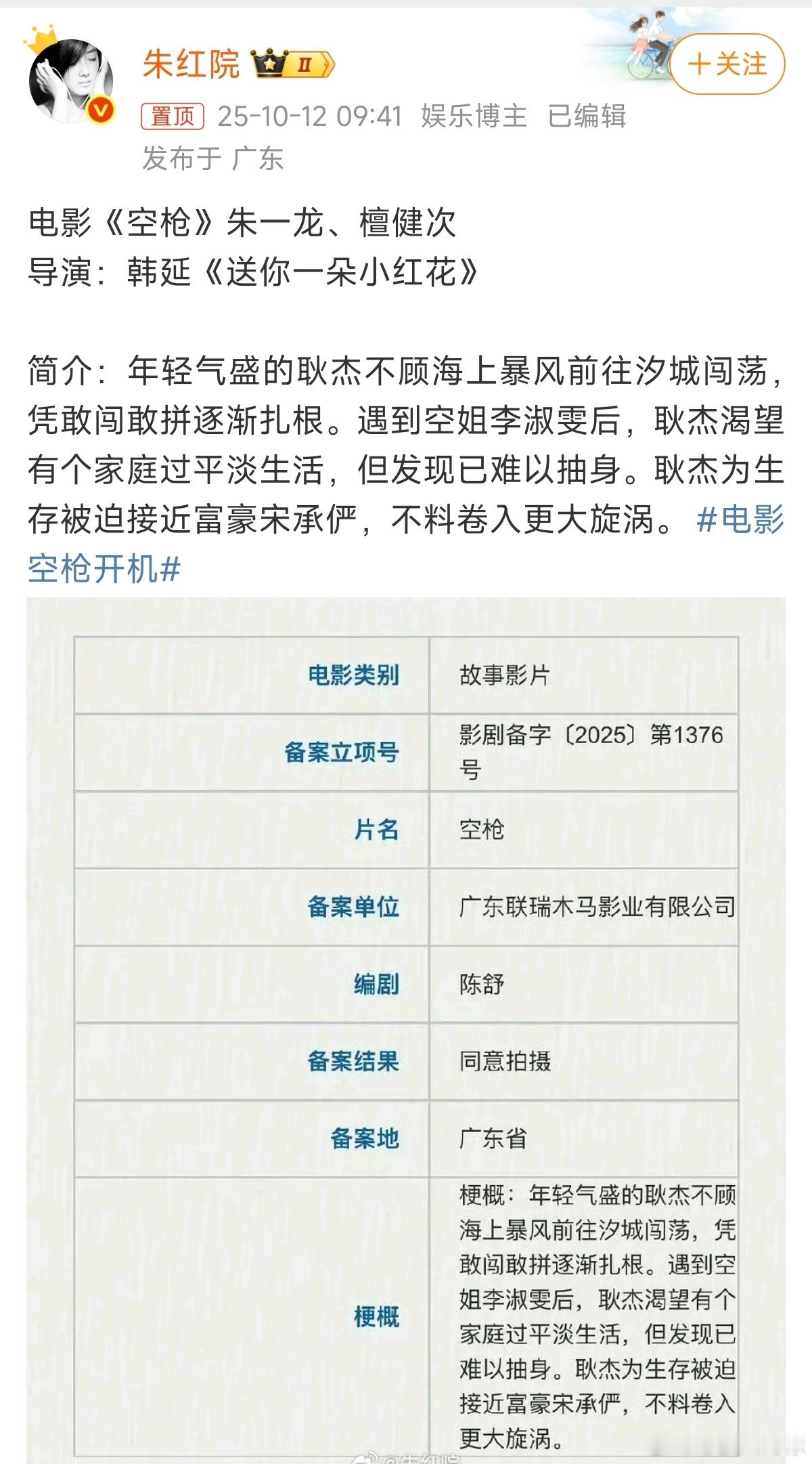 檀健次空枪 朱一龙和檀健次要合作双男主题材空枪，还是等官宣吧 ​​​