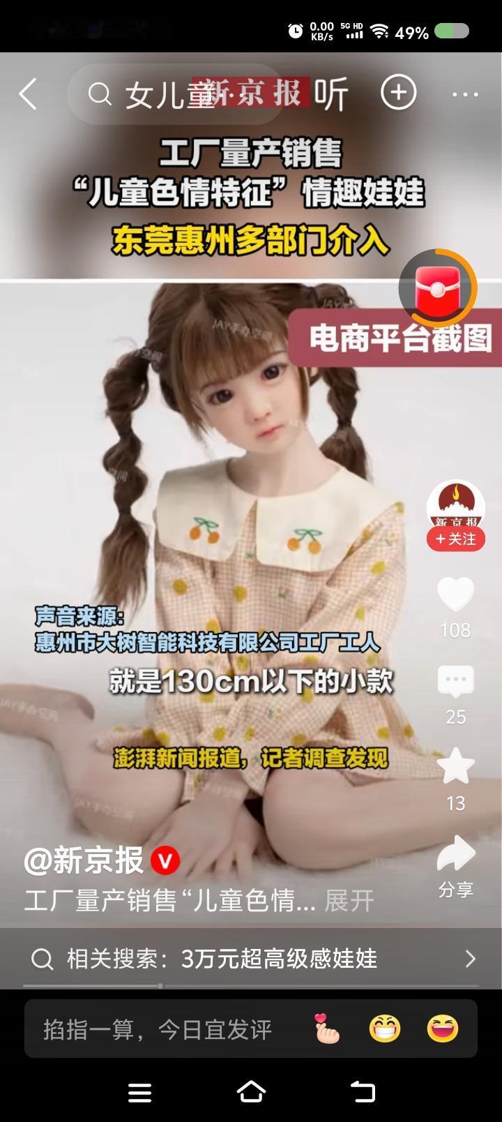 某地情趣用品厂出现儿童款式？——
据报道，广东某地，情趣用品工厂生产销售儿童se