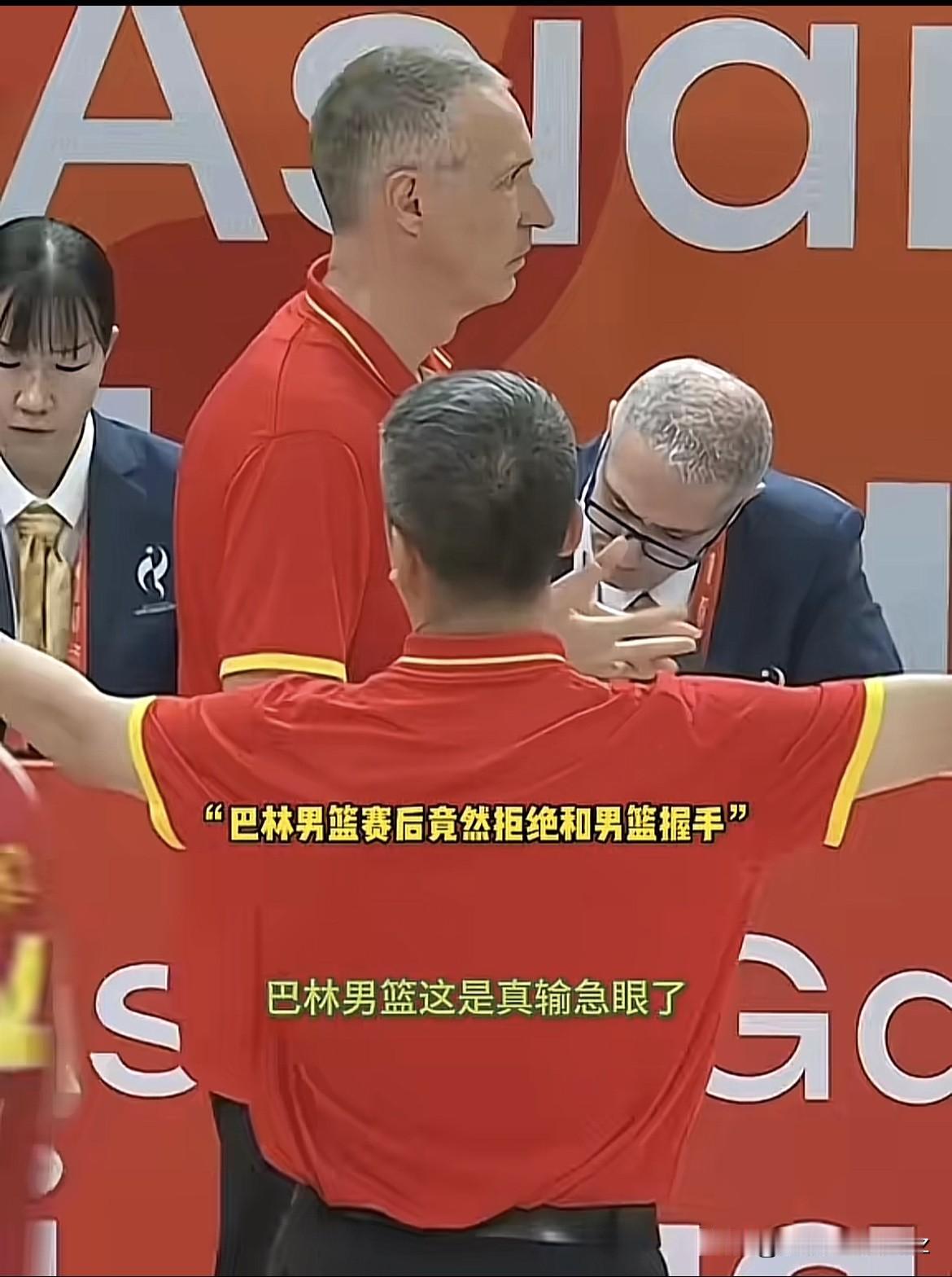 今天中国男篮大胜巴林男篮后巴林队员不握手的问题大家都说是被中国队打急眼了？
在我