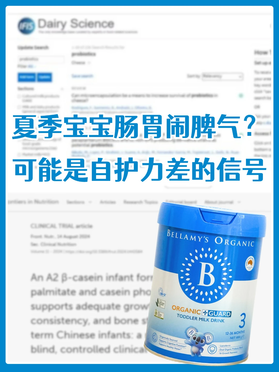 给宝宝打好体质底子，告别夏季厌奶腹泻