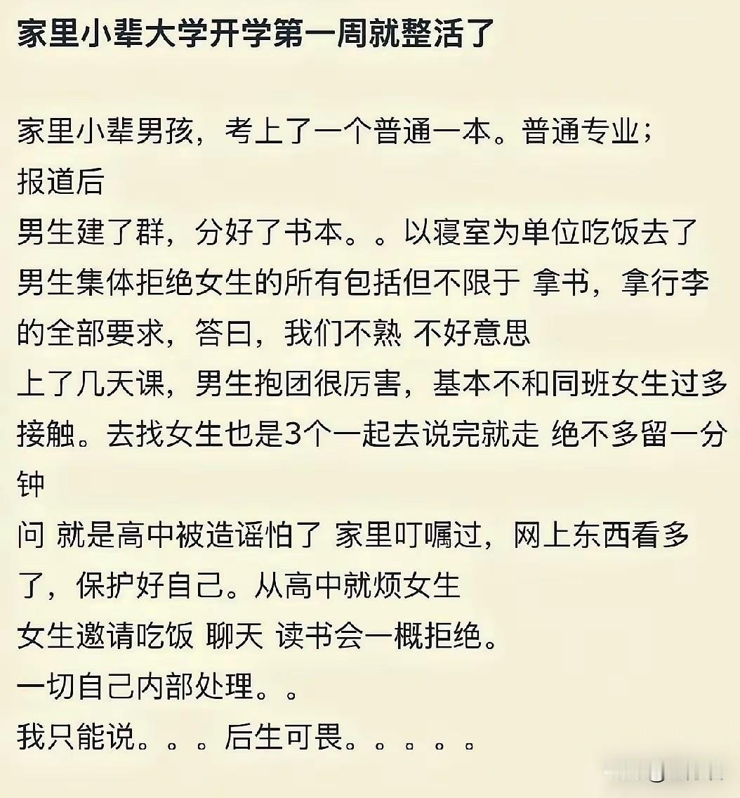 大一男生集体抱团抵制女生，近年来有一部分小仙女的各种“作”，导致网上对女生的评价