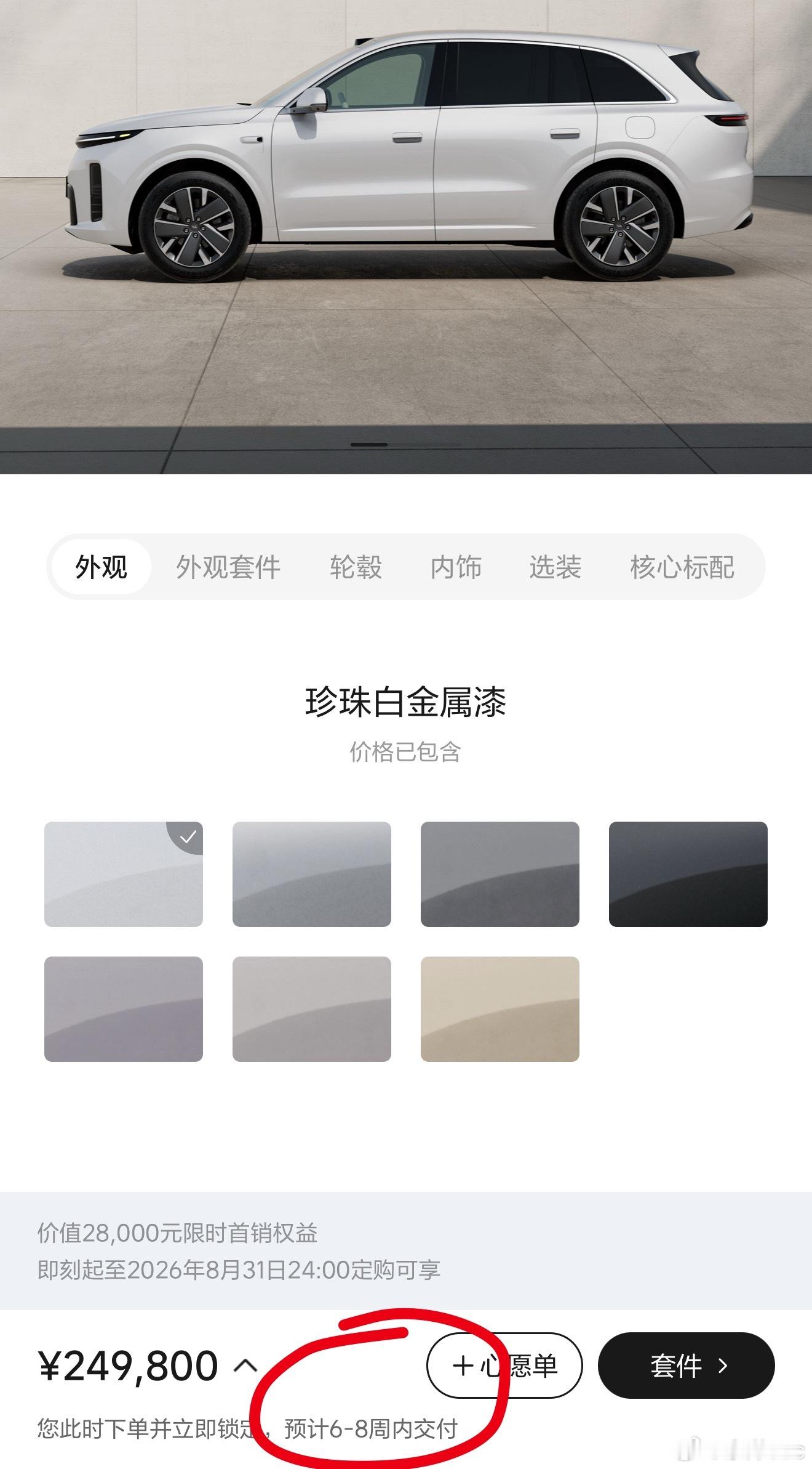 那天发布会L6价格一出来，大概就能看出主机厂对销量的预期了，现在看订单排期6-8