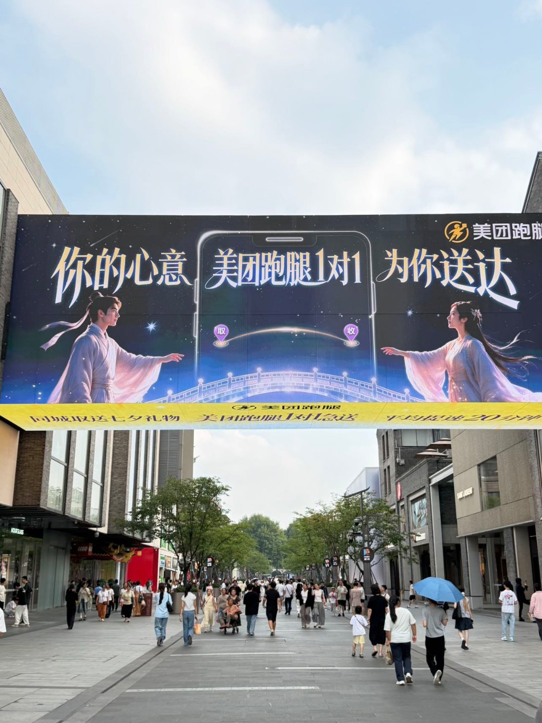 去杭州西湖打卡现代人的鹊桥古时鹊桥一年一相逢，而美团跑腿1对1急送就是属于当代人