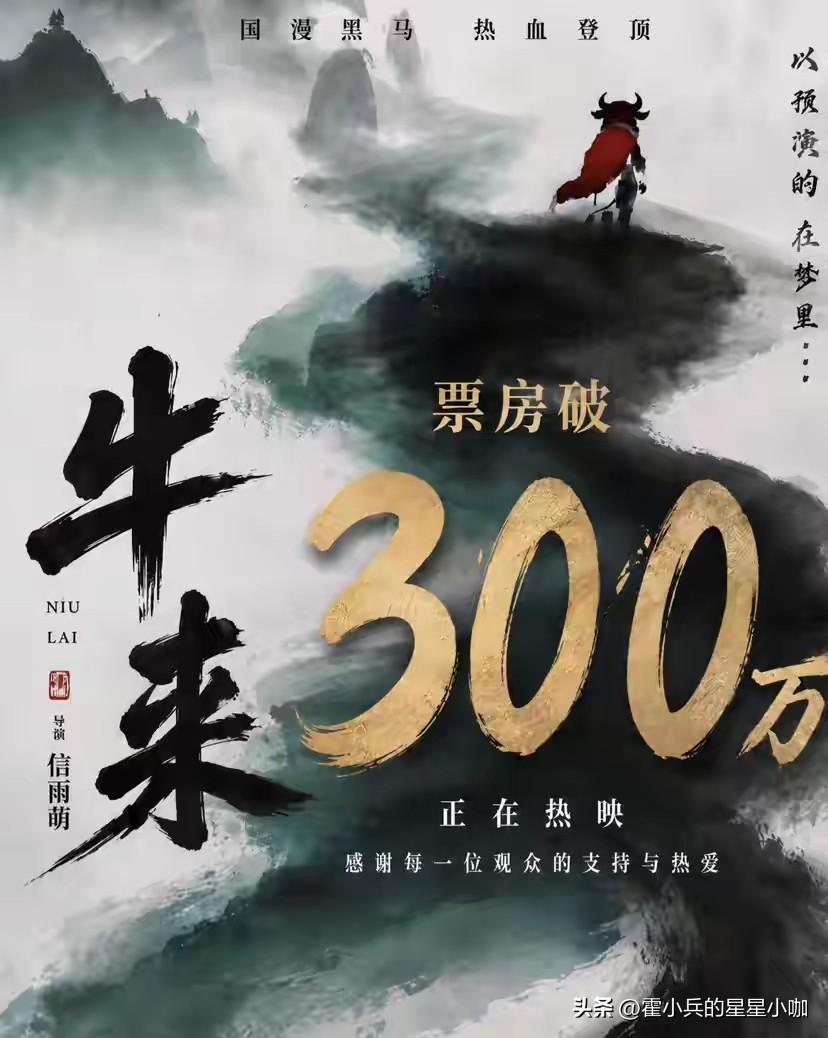 本来，据猫眼信息，牛来票房预测超8900万，其中牛来全国票房江苏最高。