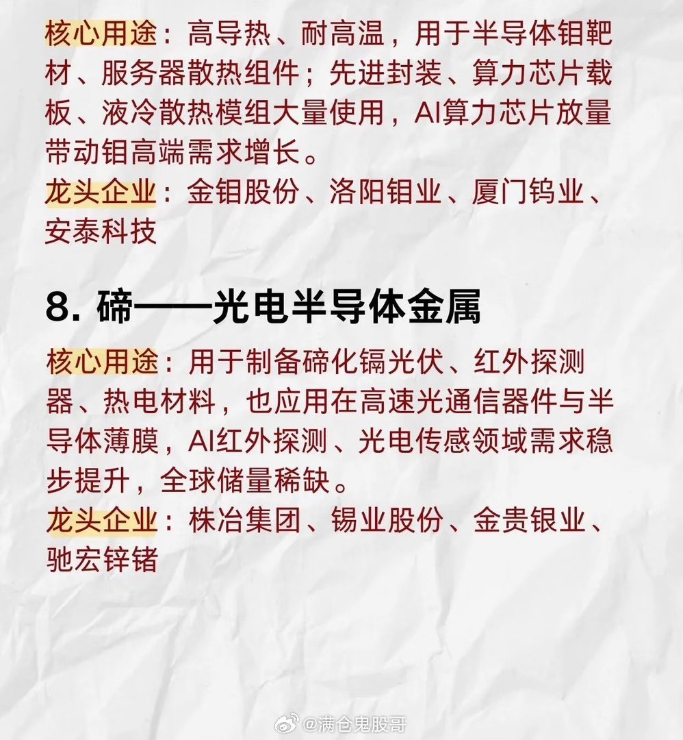 算力时代！八大“卡脖子”稀有金属，AI产业底层战略资源AI算力浪潮席卷全球，大家