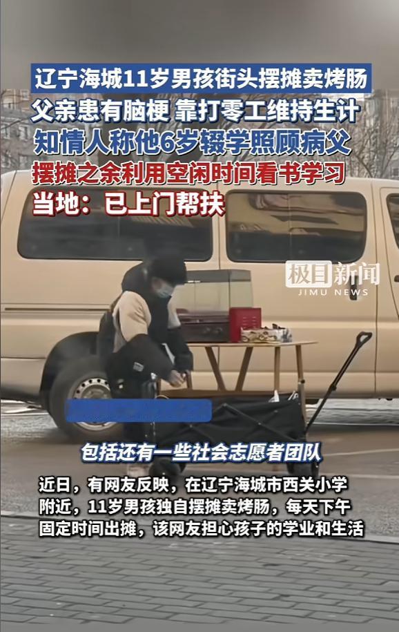 “看哭了！”11月21日，辽宁海城，一名11岁小男孩正在学校门口摆摊卖烤肠，据了