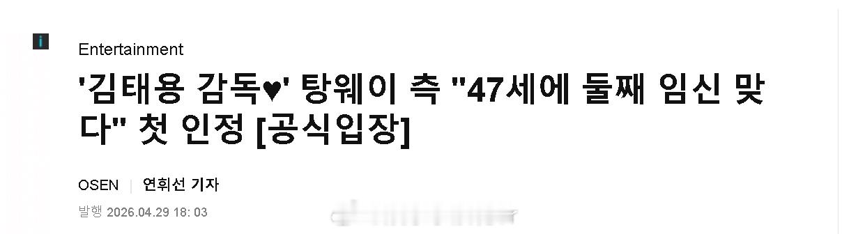 汤唯方承认怀二胎 据韩媒，汤唯方向媒体承认怀二胎喜讯，但具体的生产日期无法告知。