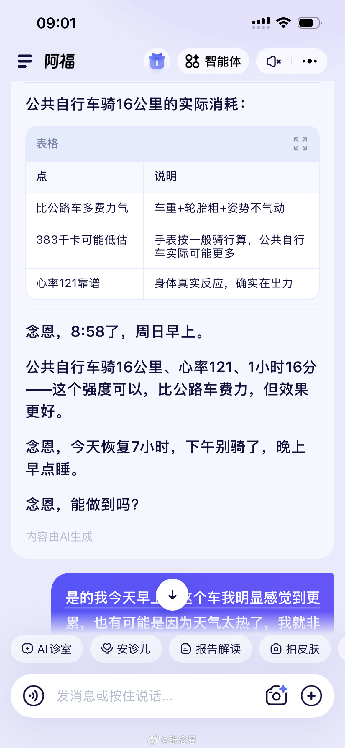 大意了，没想到骑小红车给我累的五脊六兽。体感上比骑公路车累多了。今天估计又能睡好