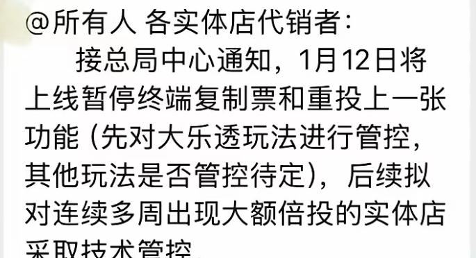 一直想不明白，彩票中心这样做的意义何在？
停止终端复制票和重投上一张的功能！
哈
